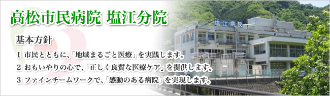 高松市民病院塩江分院 の写真
