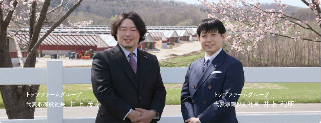株式会社トップファーム 本場 の写真