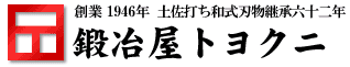 有限会社トヨクニ