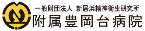 豊岡台病院