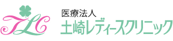 土崎レディースクリニック