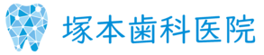 塚本歯科医院