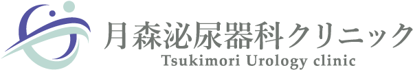 月森泌尿器科クリニック