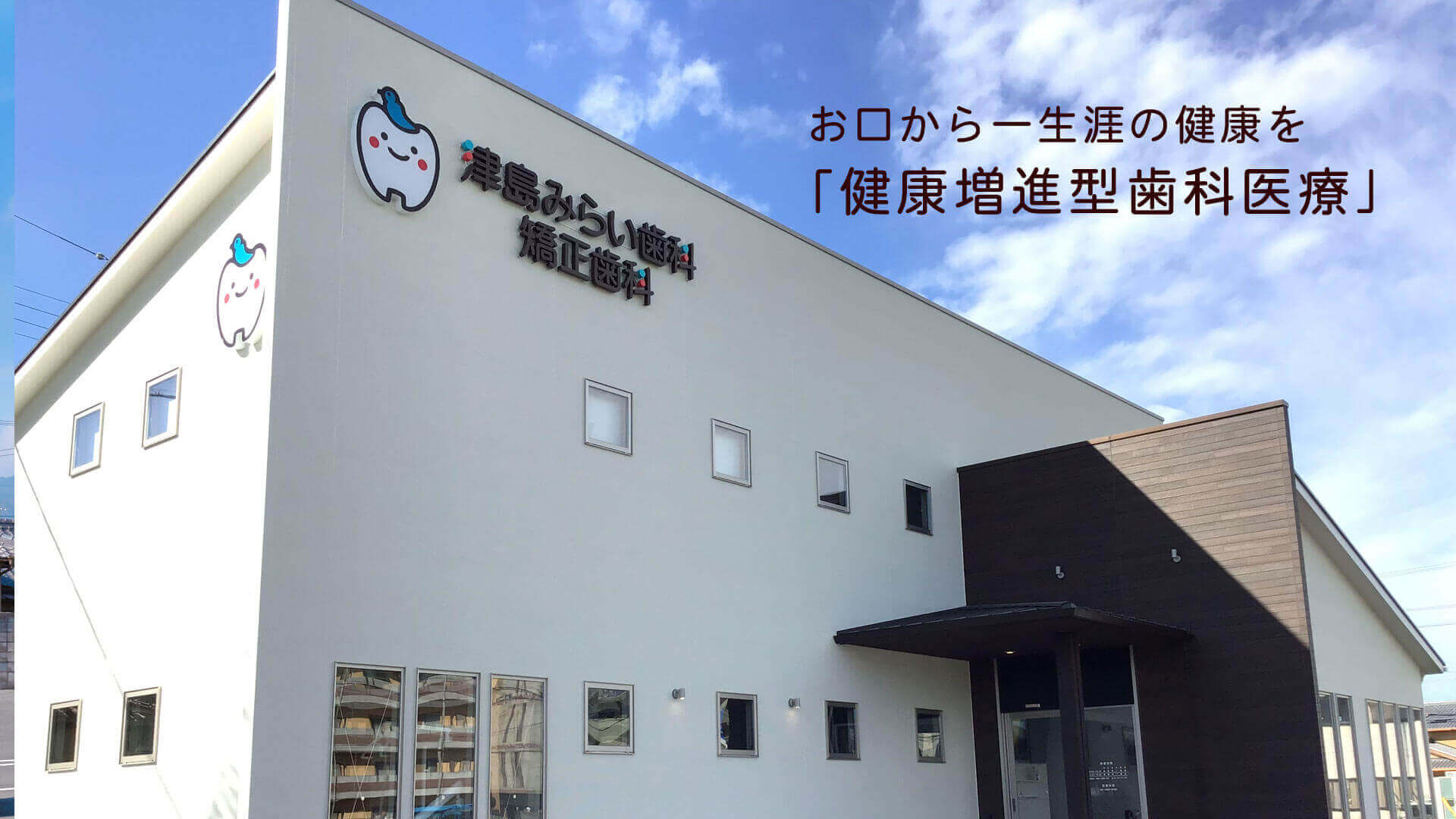 津島みらい歯科矯正歯科 の写真