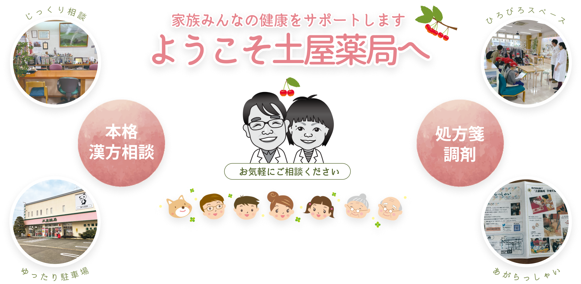土屋薬局 の写真