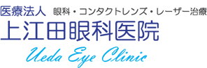 上江田眼科医院