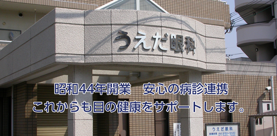 上江田眼科医院 の写真
