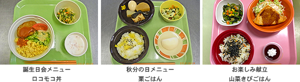 公式の給食部ページに掲載された誕生日会・秋分・お楽しみ献立