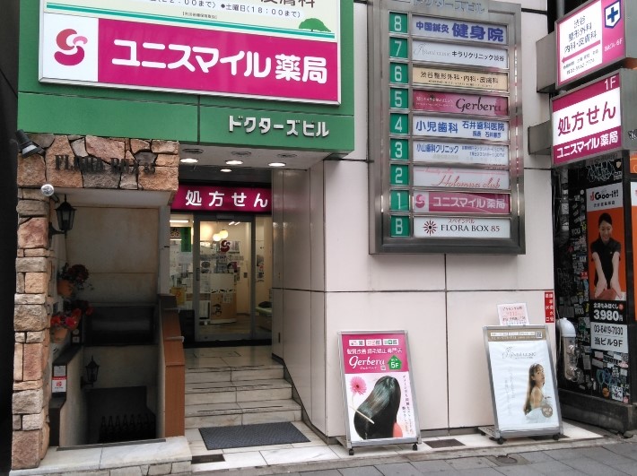 ユニスマイル薬局　渋谷店 の写真