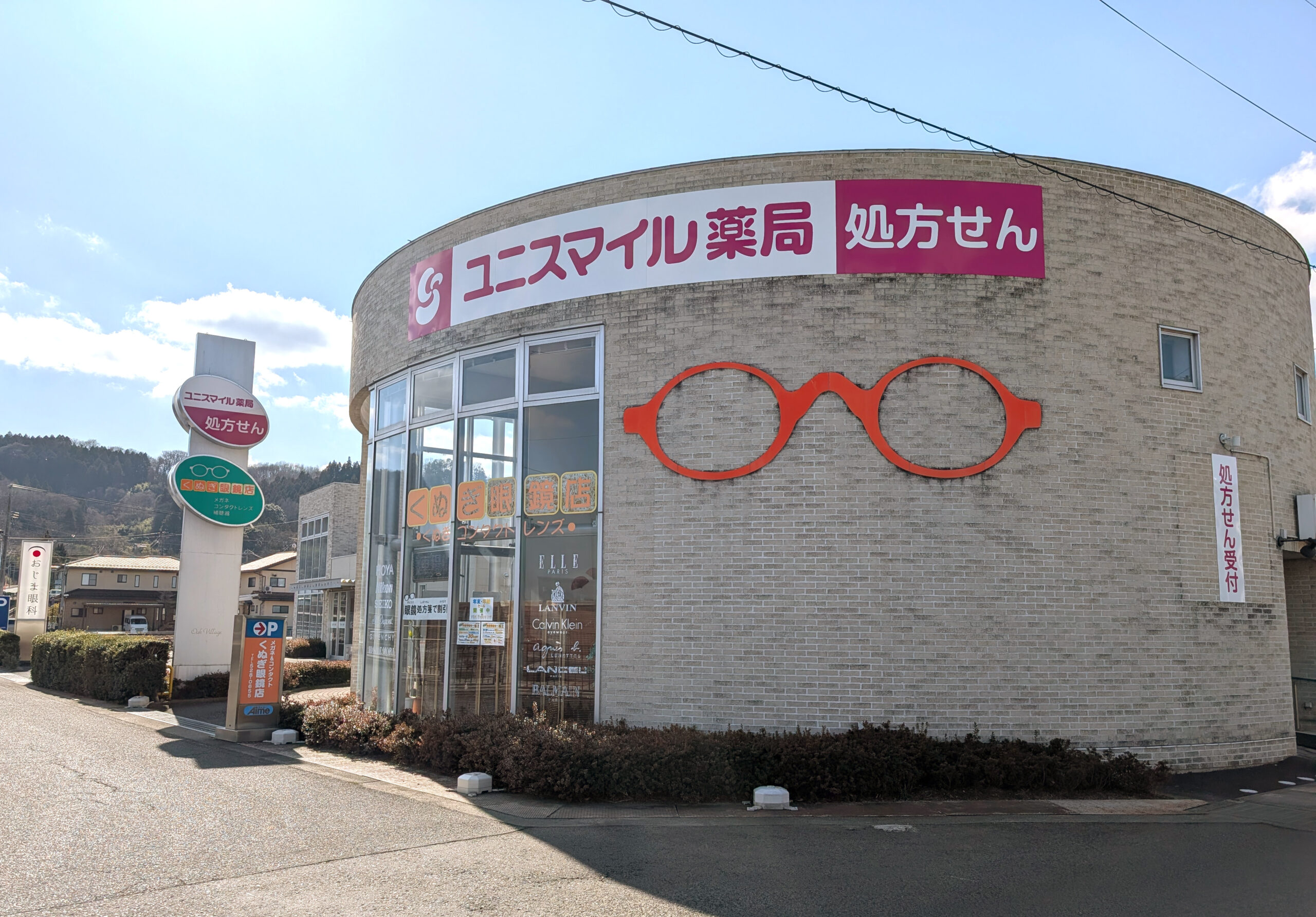 ユニスマイル薬局　渡利店 の写真