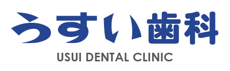 うすい歯科