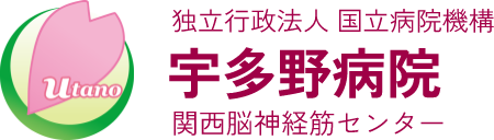 独立行政法人国立病院機構宇多野病院