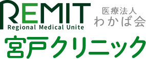 医療法人わかば会 宮戸クリニック