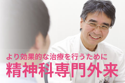 若宮病院 精神科専門外来
