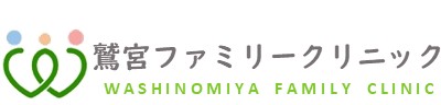 鷲宮ファミリークリニック の写真