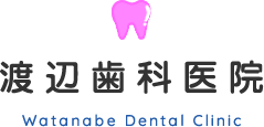 渡辺歯科医院