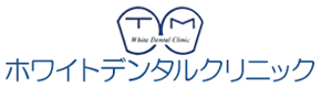 ホワイトデンタルクリニック
