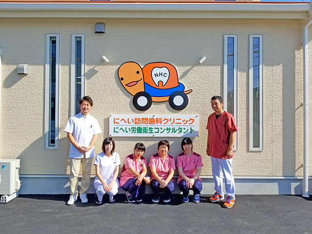 にへい訪問歯科クリニック の写真