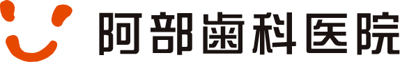 医療法人社団阿部歯科医院