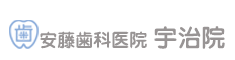 安藤歯科医院