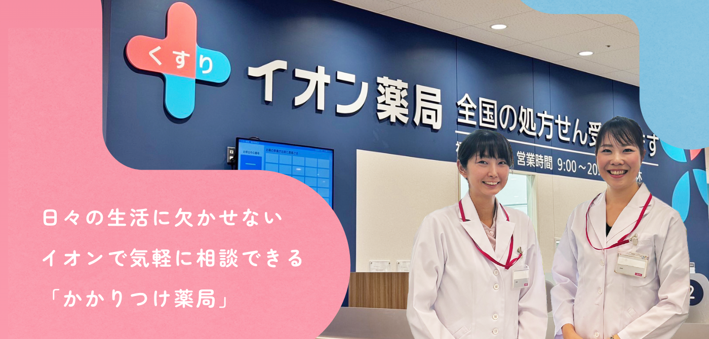 イオン薬局イオンスタイル君津 の写真