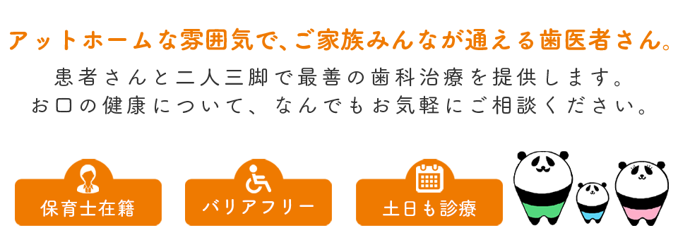 上尾ファミリー歯科 の写真