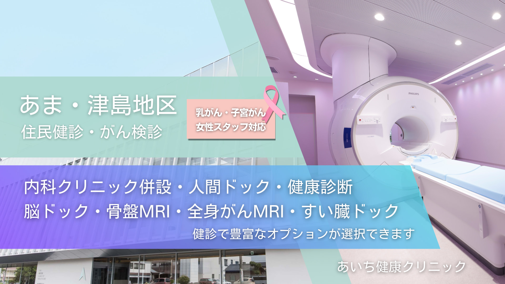 あいち健康クリニック の写真