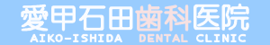 厚木市の歯科