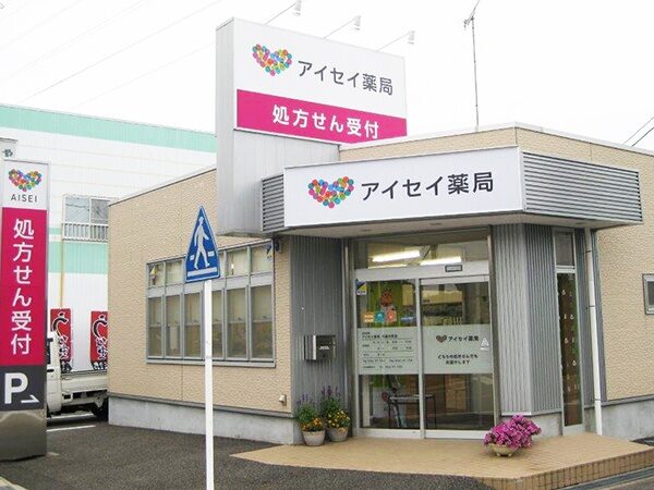 アイセイ薬局　中島中町店 の写真