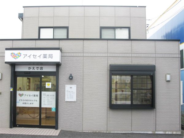 アイセイ薬局　かえで店 の写真