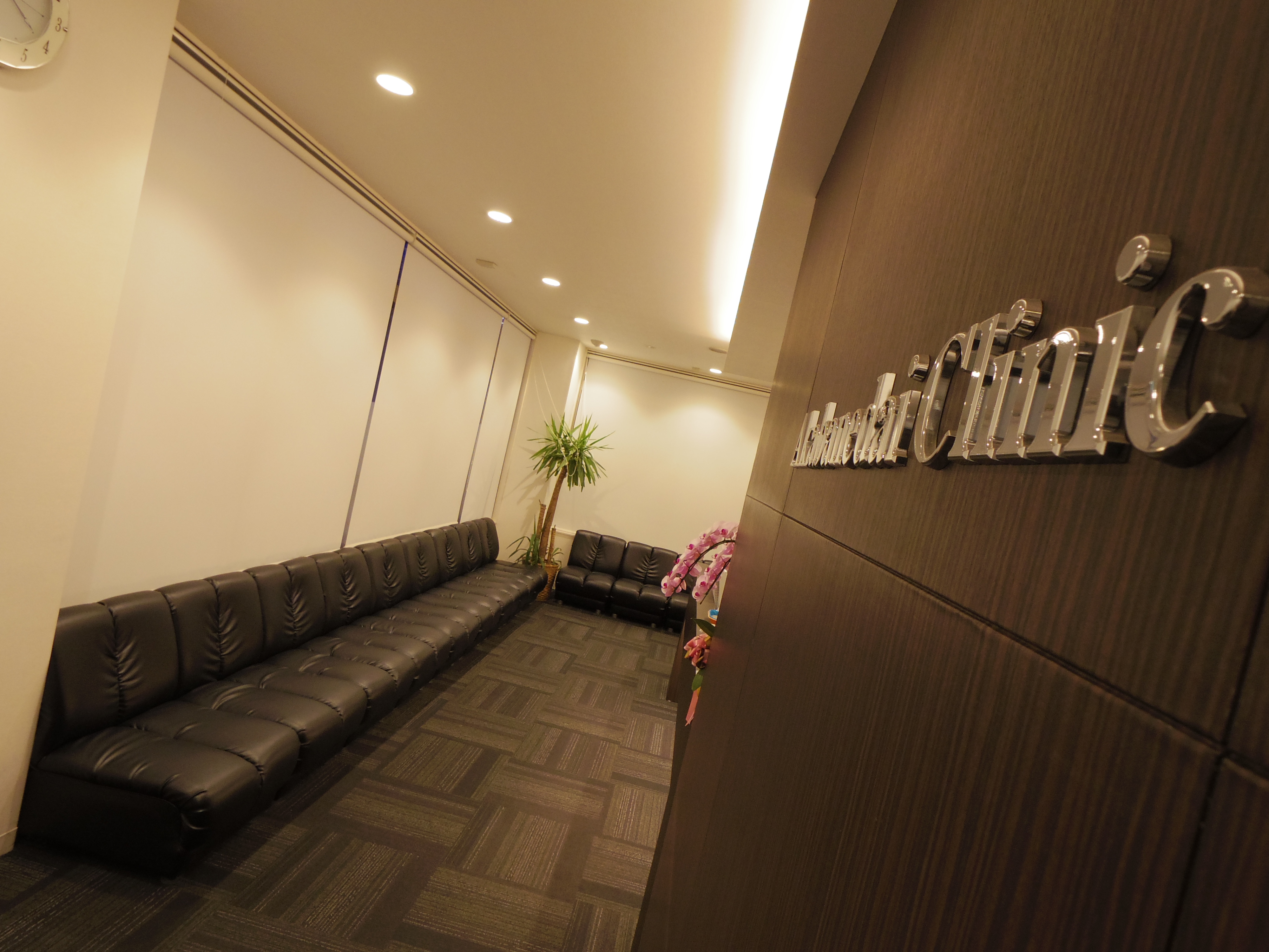 医療法人社団生栄会　赤羽台診療所 の写真