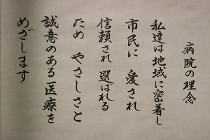 理念と基本方針ページのイメージ画像。