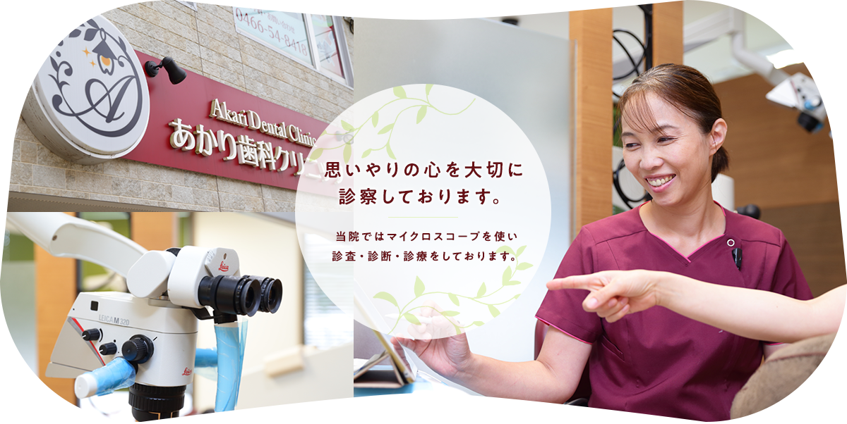 あかり歯科クリニック の写真
