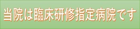 秋田厚生医療センター 臨床研修指定病院案内