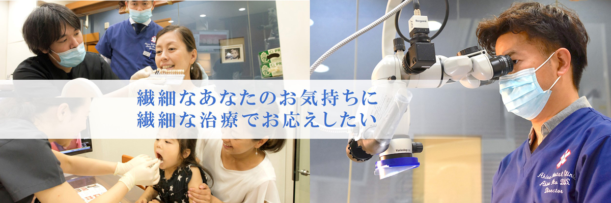 歯科・歯医者 あきら歯科 の写真