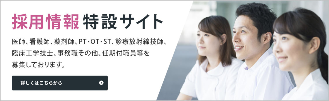 秋田県立病院機構 採用案内