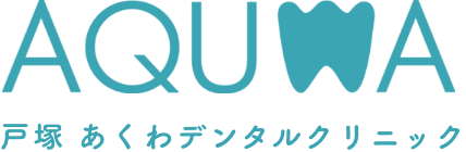 戸塚 あくわデンタルクリニック