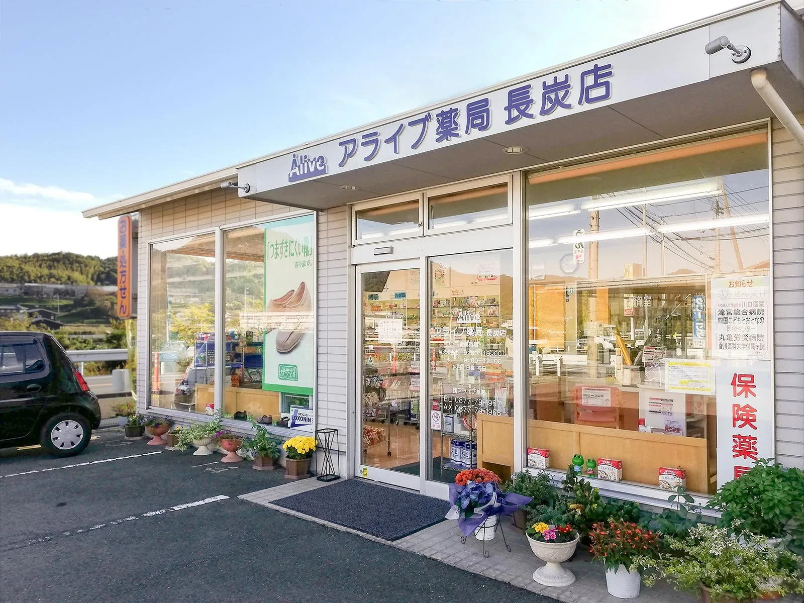 ふせいし薬局 の写真
