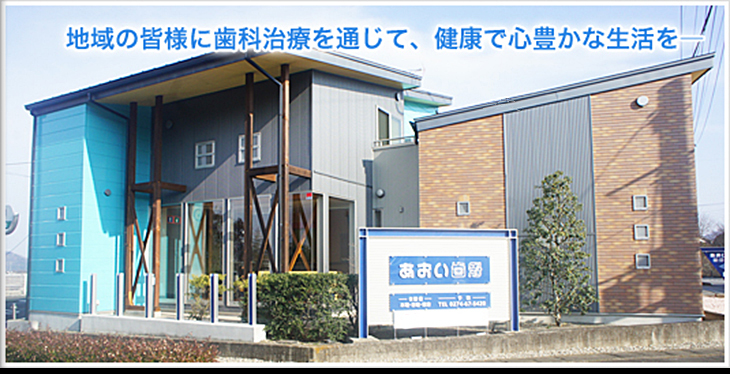 あおい歯科クリニック の写真