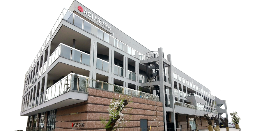 AOI八王子病院 の写真