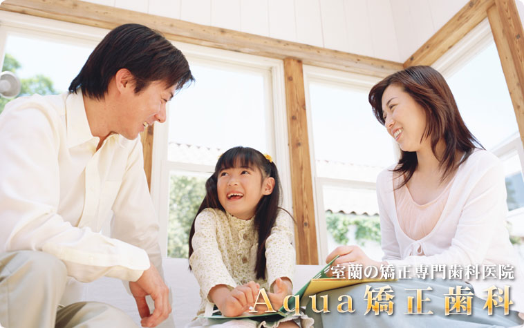 Aqua矯正歯科 の写真