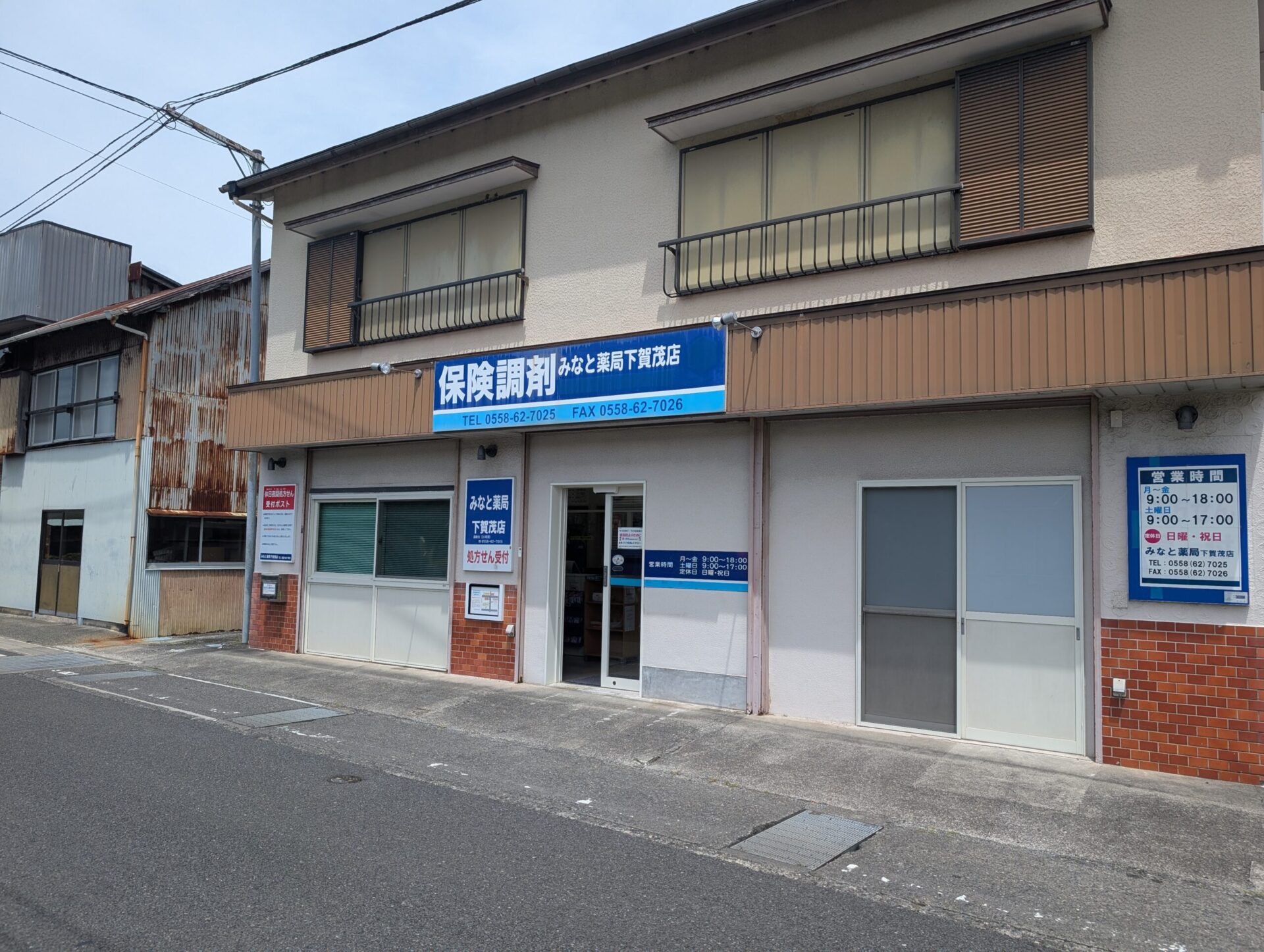 みなと薬局　下賀茂店 の写真