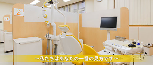 あわさ歯科医院 の写真