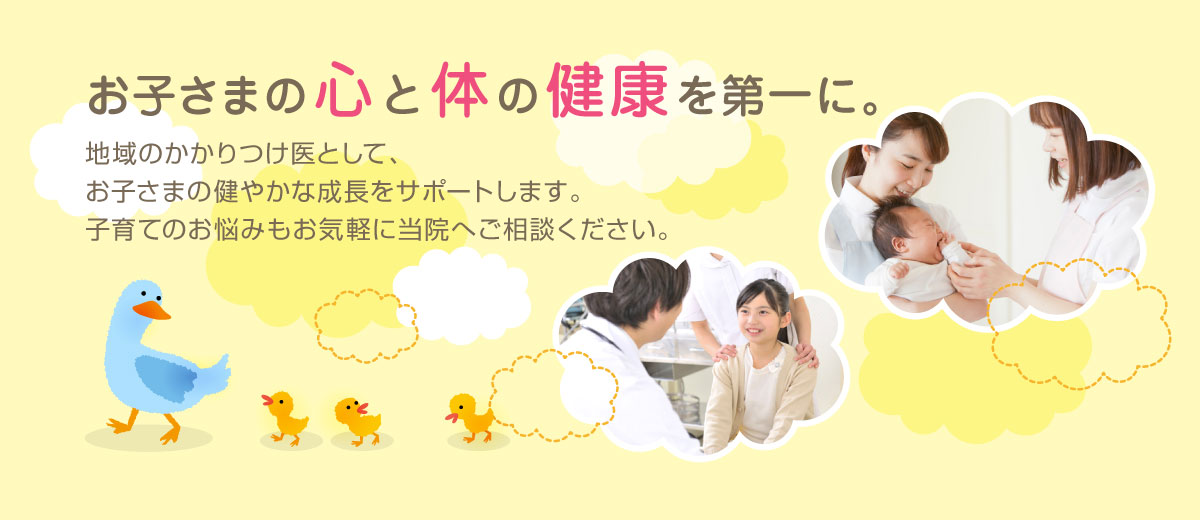 医療法人社団雲井会綾こどもクリニック の写真
