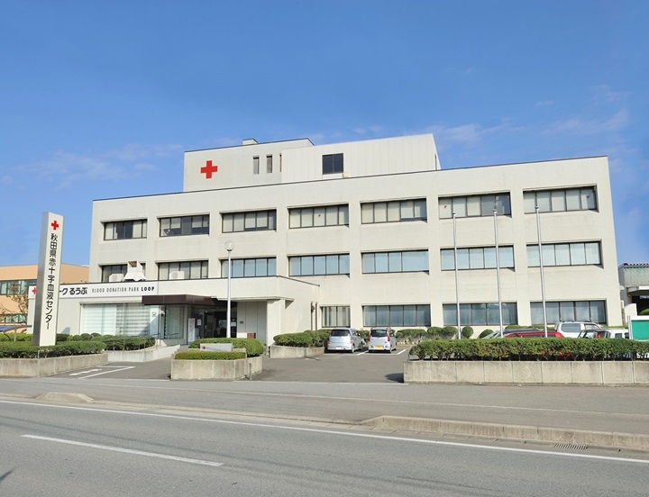 日本赤十字社　秋田県赤十字血液センター の写真