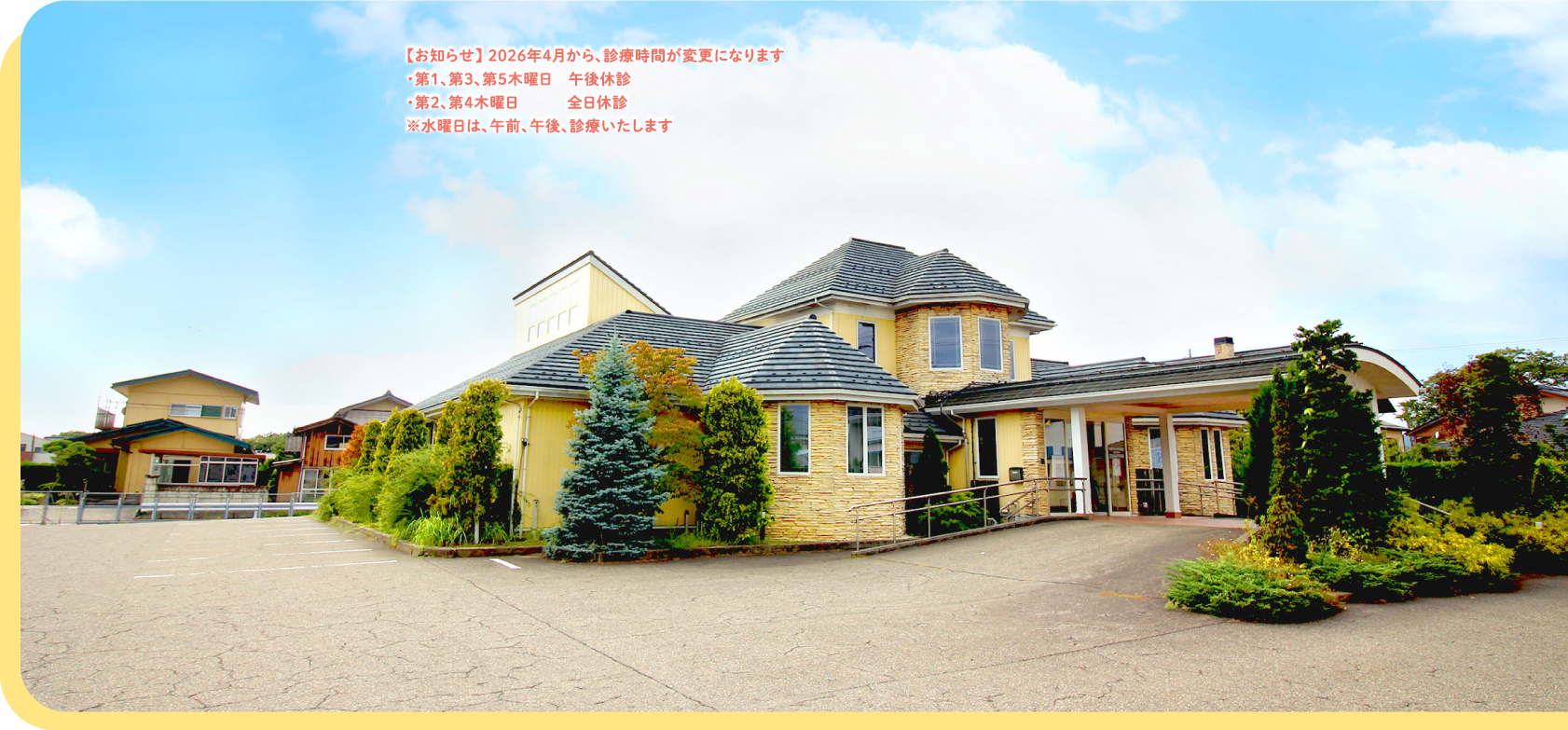 佐藤内科小児科医院 の写真