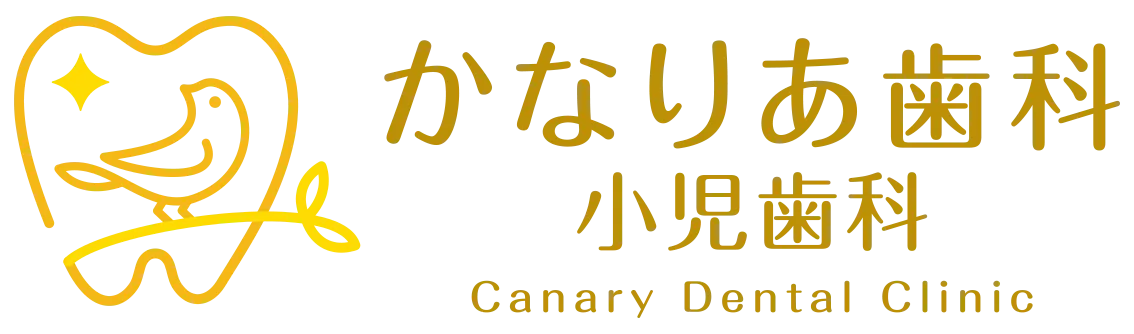 かなりあ歯科・小児歯科