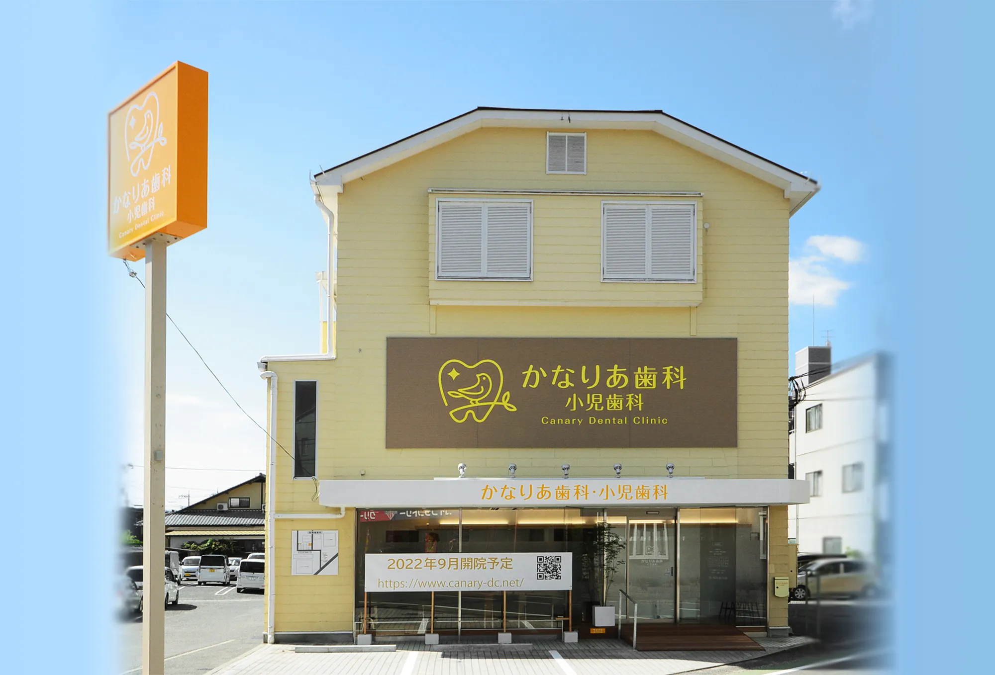 かなりあ歯科・小児歯科 の写真