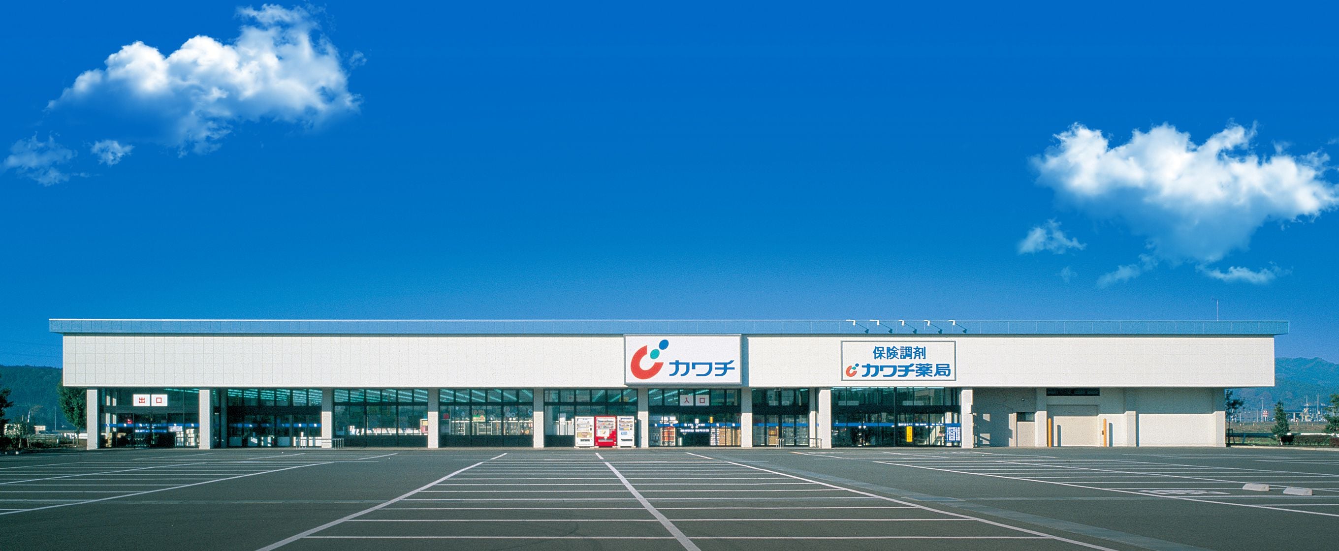 カワチ薬局山形北店 の写真