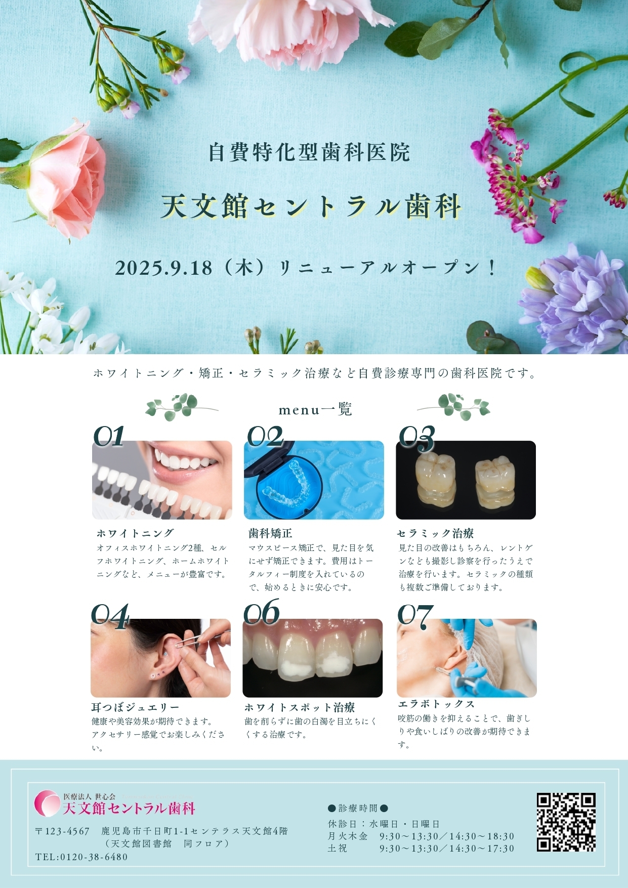 天文館セントラル歯科 の写真